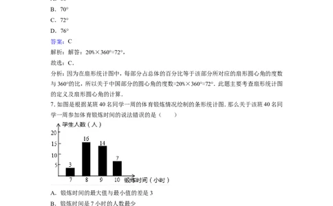 《4统计图的选择》同步练习含答案解析_1、初中学习资料_2024秋改版_七上数学最新版课件_北师大版七上课课件_同步练习+单元测_第六章数据的收集与整理_同步练习