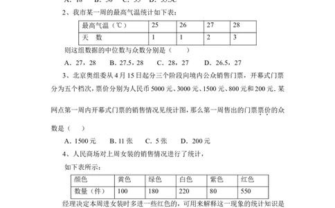 《从统计图分析数据的集中趋势》综合练习1_1、初中学习资料_4-2、数学_北师大版_北师大版初中数学8上_八年级上学期数学北师大版单元测试题_第六章数据的分析