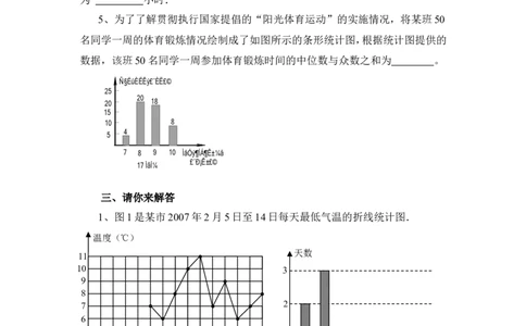 《从统计图分析数据的集中趋势》综合练习1_1、初中学习资料_4-2、数学_北师大版_北师大版初中数学8上_八年级上学期数学北师大版单元测试题_第六章数据的分析