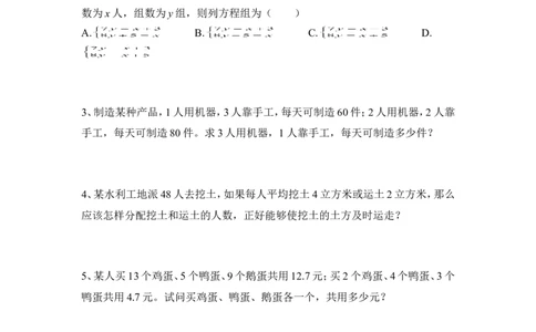 《应用二元一次方程组-里程碑上的数》课堂作业_1、初中学习资料_4-2、数学_北师大版_北师大版初中数学8上_八年级上学期数学北师大版单元测试题_第五章二元一次方程组