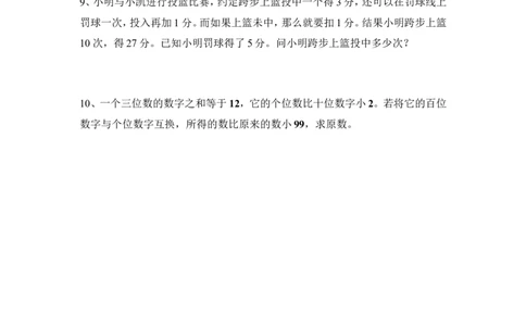 《应用二元一次方程组-里程碑上的数》课堂作业_1、初中学习资料_4-2、数学_北师大版_北师大版初中数学8上_八年级上学期数学北师大版单元测试题_第五章二元一次方程组