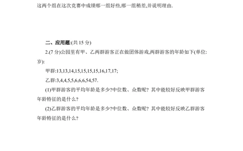 《中位数与众数》同步练习2_1、初中学习资料_4-2、数学_北师大版_北师大版初中数学8上_八年级上学期数学北师大版单元测试题_第六章数据的分析