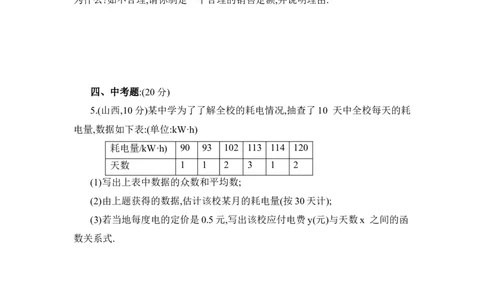 《中位数与众数》同步练习2_1、初中学习资料_4-2、数学_北师大版_北师大版初中数学8上_八年级上学期数学北师大版单元测试题_第六章数据的分析