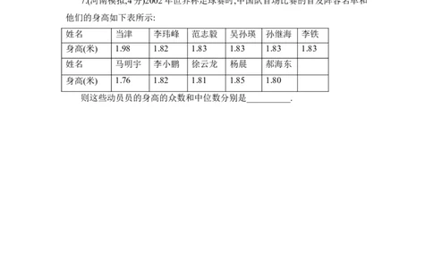 《中位数与众数》同步练习2_1、初中学习资料_4-2、数学_北师大版_北师大版初中数学8上_八年级上学期数学北师大版单元测试题_第六章数据的分析