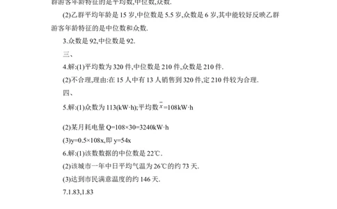 《中位数与众数》同步练习2_1、初中学习资料_4-2、数学_北师大版_北师大版初中数学8上_八年级上学期数学北师大版单元测试题_第六章数据的分析
