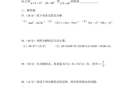 《因式分解》水平测试3_1、初中学习资料_4-2、数学_北师大版_北师大版初中数学8下_八年级下学期数学北师大版历年综合试题