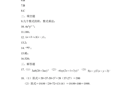 《因式分解》水平测试3_1、初中学习资料_4-2、数学_北师大版_北师大版初中数学8下_八年级下学期数学北师大版历年综合试题
