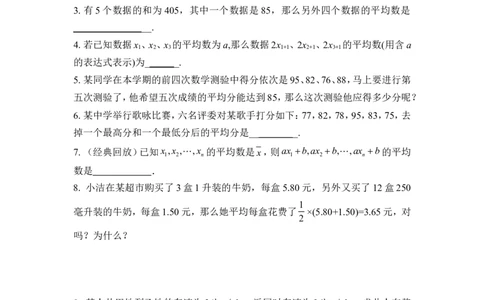 《平均数》同步测试_1、初中学习资料_4-2、数学_北师大版_北师大版初中数学8上_八年级上学期数学北师大版单元测试题_第六章数据的分析