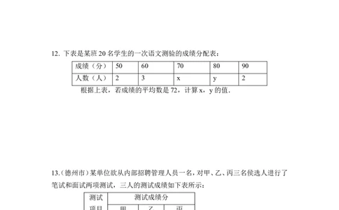 《平均数》同步测试_1、初中学习资料_4-2、数学_北师大版_北师大版初中数学8上_八年级上学期数学北师大版单元测试题_第六章数据的分析