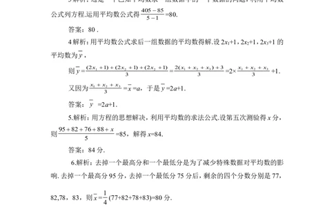 《平均数》同步测试_1、初中学习资料_4-2、数学_北师大版_北师大版初中数学8上_八年级上学期数学北师大版单元测试题_第六章数据的分析