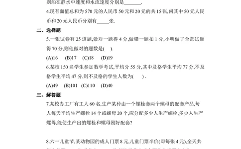 《应用二元一次方程组-鸡兔同笼》同步练习2_1、初中学习资料_4-2、数学_北师大版_北师大版初中数学8上_八年级上学期数学北师大版单元测试题_第五章二元一次方程组