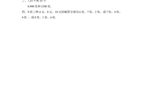 《应用二元一次方程组-鸡兔同笼》同步练习2_1、初中学习资料_4-2、数学_北师大版_北师大版初中数学8上_八年级上学期数学北师大版单元测试题_第五章二元一次方程组