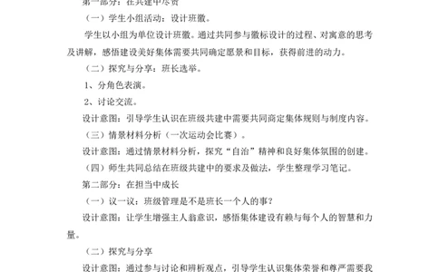 《共建美好集体》说课稿_1、初中学习资料_2024秋改版_七上最新版道德课件_备课资源_说课稿
