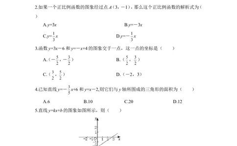 《一次函数的应用》同步练习_1、初中学习资料_4-2、数学_北师大版_北师大版初中数学8上_八年级上学期数学北师大版单元测试题_第四章一次函数