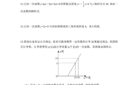 《一次函数的应用》同步练习_1、初中学习资料_4-2、数学_北师大版_北师大版初中数学8上_八年级上学期数学北师大版单元测试题_第四章一次函数