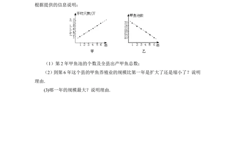 《一次函数的应用》同步练习_1、初中学习资料_4-2、数学_北师大版_北师大版初中数学8上_八年级上学期数学北师大版单元测试题_第四章一次函数