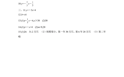 《一次函数的应用》同步练习_1、初中学习资料_4-2、数学_北师大版_北师大版初中数学8上_八年级上学期数学北师大版单元测试题_第四章一次函数