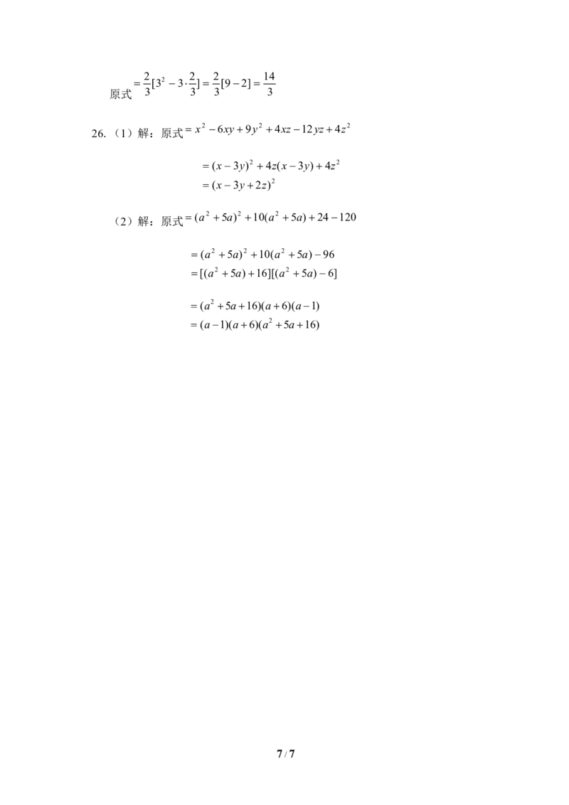 《因式分解》单元测试2_20191122103413_1、初中学习资料_4-2、数学_北师大版_北师大版初中数学8下_八年级下学期数学北师大版历年综合试题