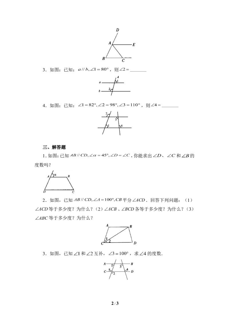 《平行线的性质》基础练习1_1、初中学习资料_4-2、数学_北师大版_北师大版初中数学7下_北师大版初中数学7下_七年级下学期数学北师大单元测试_第三章变量之间的关系
