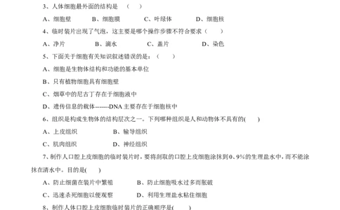 《动物细胞》习题1含答案_1、初中学习资料_4-6、生物_4-6-1、初一生物上册_同步练习-138份_2、同步练习第2套115份_第2单元生物体的结构层次_2.1.3动物细胞