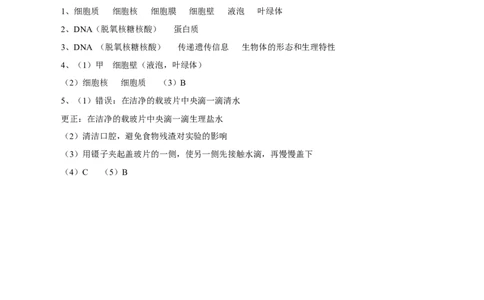 《动物细胞》习题1含答案_1、初中学习资料_4-6、生物_4-6-1、初一生物上册_同步练习-138份_2、同步练习第2套115份_第2单元生物体的结构层次_2.1.3动物细胞