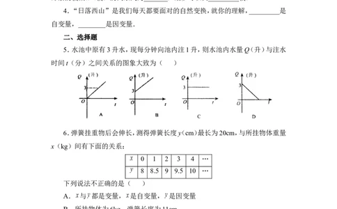 《变量之间的关系》单元练习1_1、初中学习资料_4-2、数学_北师大版_北师大版初中数学7下_北师大版初中数学7下_七年级下学期数学北师大单元测试_第三章变量之间的关系