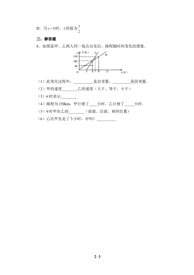 《变量之间的关系》单元练习1_1、初中学习资料_4-2、数学_北师大版_北师大版初中数学7下_北师大版初中数学7下_七年级下学期数学北师大单元测试_第三章变量之间的关系