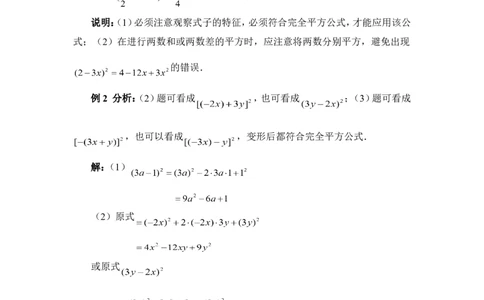 《完全平方公式》典型例题_1、初中学习资料_4-2、数学_北师大版_北师大版初中数学7下_北师大版初中数学7下_七年级下学期数学北师大单元测试_第一章整式的乘除