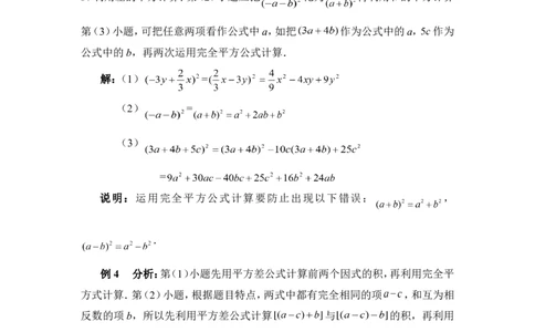 《完全平方公式》典型例题_1、初中学习资料_4-2、数学_北师大版_北师大版初中数学7下_北师大版初中数学7下_七年级下学期数学北师大单元测试_第一章整式的乘除