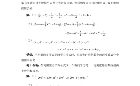 《完全平方公式》典型例题_1、初中学习资料_4-2、数学_北师大版_北师大版初中数学7下_北师大版初中数学7下_七年级下学期数学北师大单元测试_第一章整式的乘除