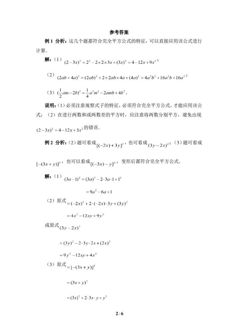 《完全平方公式》典型例题_1、初中学习资料_4-2、数学_北师大版_北师大版初中数学7下_北师大版初中数学7下_七年级下学期数学北师大单元测试_第一章整式的乘除