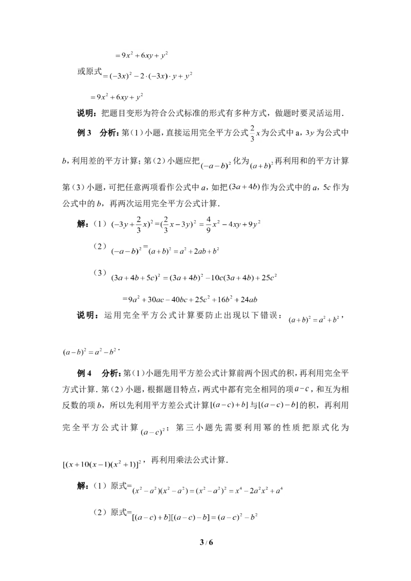 《完全平方公式》典型例题_1、初中学习资料_4-2、数学_北师大版_北师大版初中数学7下_北师大版初中数学7下_七年级下学期数学北师大单元测试_第一章整式的乘除