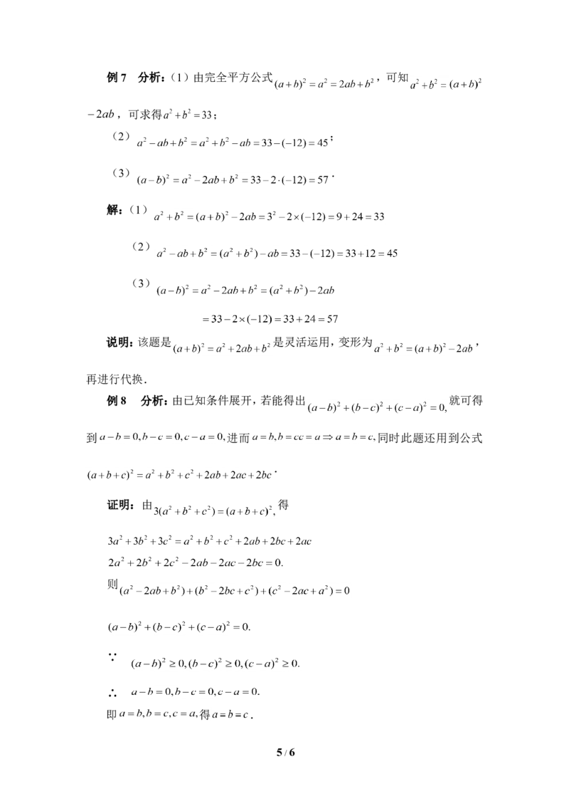 《完全平方公式》典型例题_1、初中学习资料_4-2、数学_北师大版_北师大版初中数学7下_北师大版初中数学7下_七年级下学期数学北师大单元测试_第一章整式的乘除