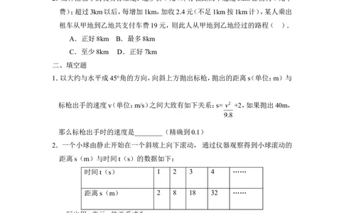 《应用一元二次方程》随堂练习2_1、初中学习资料_4-2、数学_北师大版_北师大版初中数学9上_9年级上学期数学北师大单元习题_第二章一元二次方程