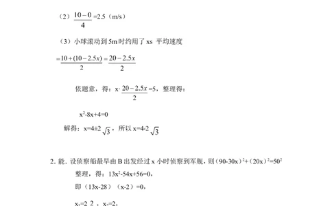 《应用一元二次方程》随堂练习2_1、初中学习资料_4-2、数学_北师大版_北师大版初中数学9上_9年级上学期数学北师大单元习题_第二章一元二次方程