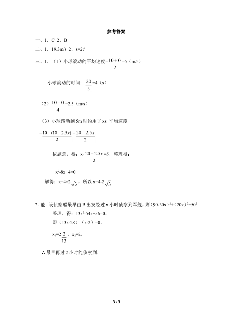 《应用一元二次方程》随堂练习2_1、初中学习资料_4-2、数学_北师大版_北师大版初中数学9上_9年级上学期数学北师大单元习题_第二章一元二次方程