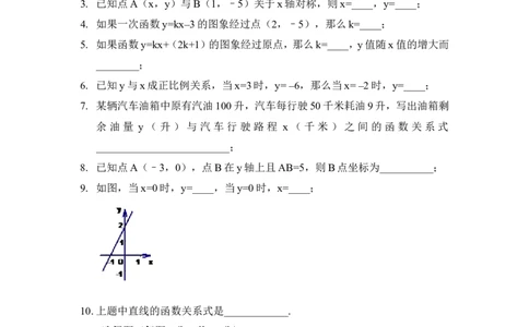《一次函数》单元测试1_1、初中学习资料_4-2、数学_北师大版_北师大版初中数学8上_八年级上学期数学北师大版单元测试题_第四章一次函数