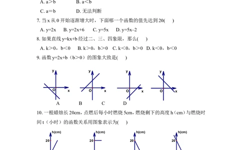 《一次函数》单元测试1_1、初中学习资料_4-2、数学_北师大版_北师大版初中数学8上_八年级上学期数学北师大版单元测试题_第四章一次函数