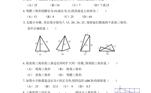 《勾股定理》评估试卷_1、初中学习资料_4-2、数学_北师大版_北师大版初中数学8上_八年级上学期数学北师大版单元测试题_第一章勾股定理