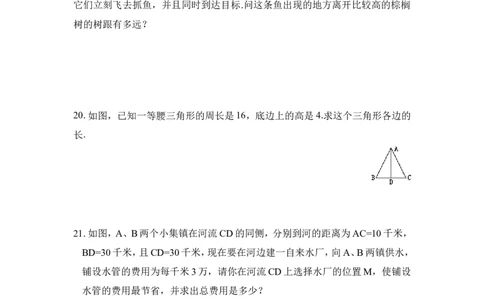 《勾股定理》评估试卷_1、初中学习资料_4-2、数学_北师大版_北师大版初中数学8上_八年级上学期数学北师大版单元测试题_第一章勾股定理