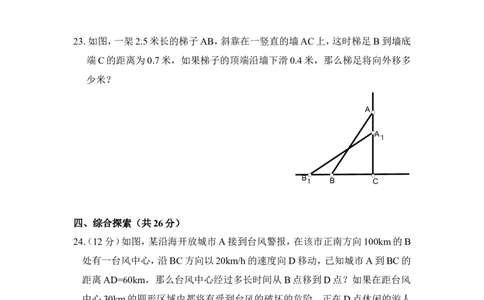 《勾股定理》评估试卷_1、初中学习资料_4-2、数学_北师大版_北师大版初中数学8上_八年级上学期数学北师大版单元测试题_第一章勾股定理