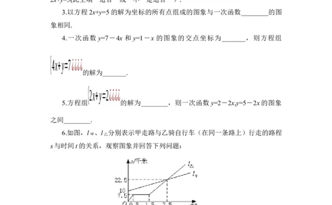 《二元一次方程与一次函数》同步练习2_1、初中学习资料_4-2、数学_北师大版_北师大版初中数学8上_八年级上学期数学北师大版单元测试题_第五章二元一次方程组