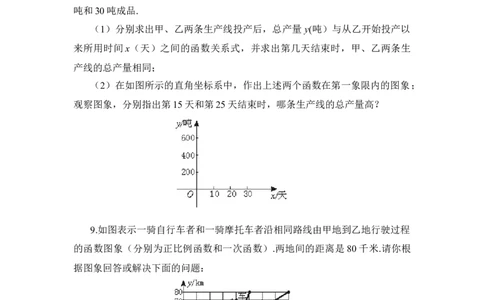 《二元一次方程与一次函数》同步练习2_1、初中学习资料_4-2、数学_北师大版_北师大版初中数学8上_八年级上学期数学北师大版单元测试题_第五章二元一次方程组
