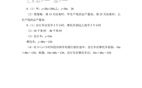 《二元一次方程与一次函数》同步练习2_1、初中学习资料_4-2、数学_北师大版_北师大版初中数学8上_八年级上学期数学北师大版单元测试题_第五章二元一次方程组