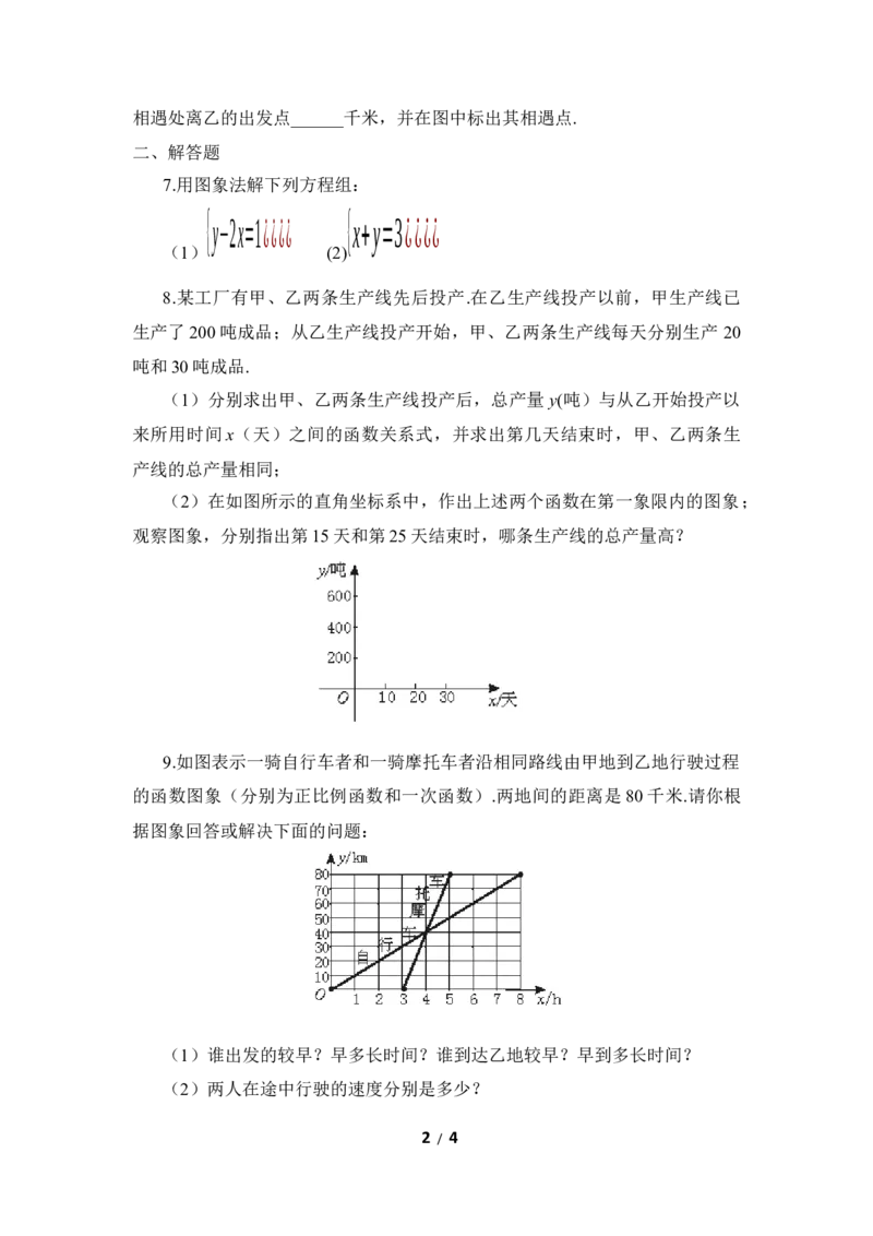 《二元一次方程与一次函数》同步练习2_1、初中学习资料_4-2、数学_北师大版_北师大版初中数学8上_八年级上学期数学北师大版单元测试题_第五章二元一次方程组