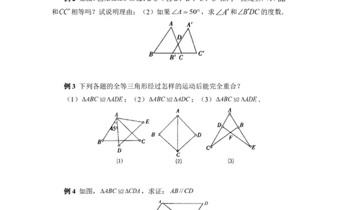 《图形的全等》典型例题2_1、初中学习资料_4-2、数学_北师大版_北师大版初中数学7下_北师大版初中数学7下_七年级下学期数学北师大单元测试_第四章三角形