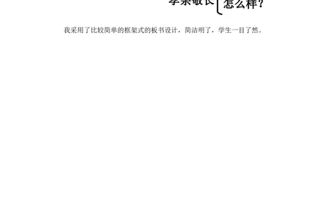 《家的意味》说课稿_1、初中学习资料_2024秋改版_七上最新版道德课件_备课资源_说课稿