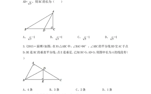 《勾股定理》单元检测3_1、初中学习资料_4-2、数学_北师大版_北师大版初中数学8上_八年级上学期数学北师大版单元测试题_第一章勾股定理