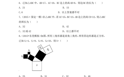 《勾股定理》单元检测3_1、初中学习资料_4-2、数学_北师大版_北师大版初中数学8上_八年级上学期数学北师大版单元测试题_第一章勾股定理