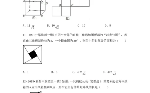 《勾股定理》单元检测3_1、初中学习资料_4-2、数学_北师大版_北师大版初中数学8上_八年级上学期数学北师大版单元测试题_第一章勾股定理